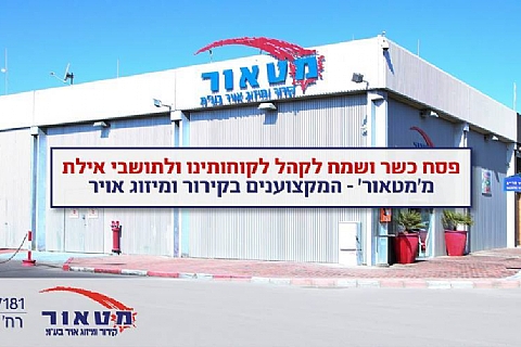 מטאור קירור ומיזוג אויר