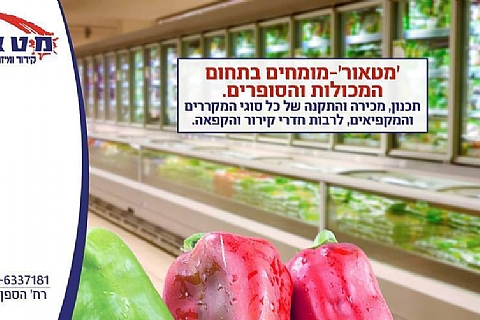 מטאור קירור ומיזוג אויר